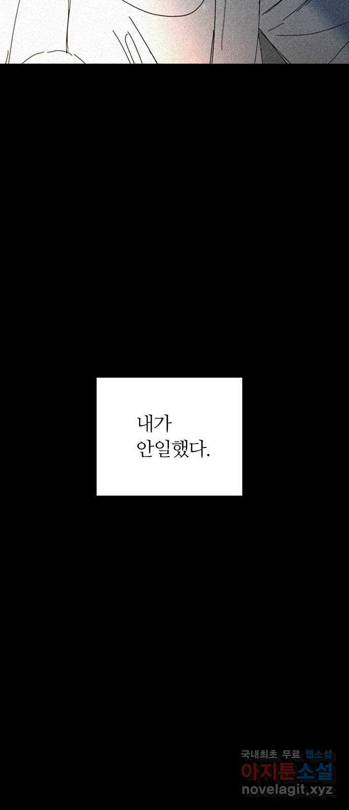 장미같은 소리 54화 - 웹툰 이미지 43