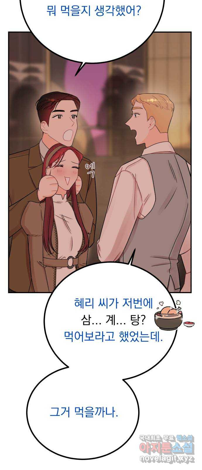 위험한 남편을 길들이는 법 53화: 그는 거짓말 같아 - 웹툰 이미지 42