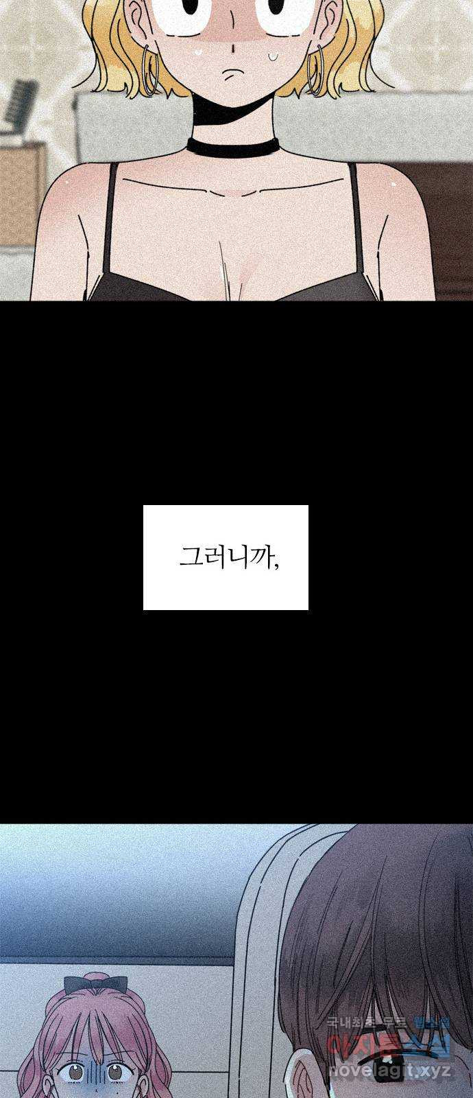 장미같은 소리 54화 - 웹툰 이미지 47