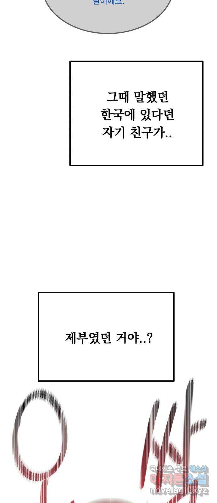 위험한 남편을 길들이는 법 53화: 그는 거짓말 같아 - 웹툰 이미지 46