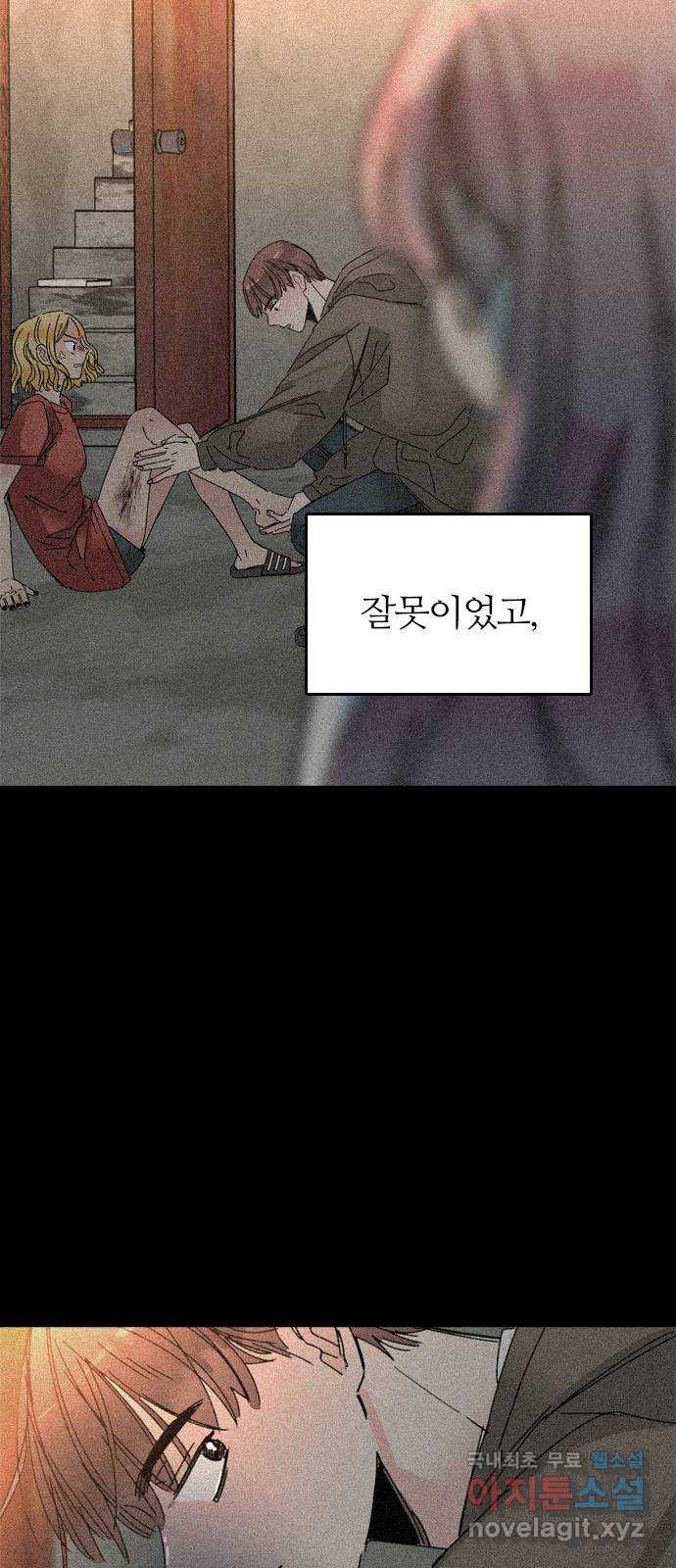 장미같은 소리 54화 - 웹툰 이미지 50