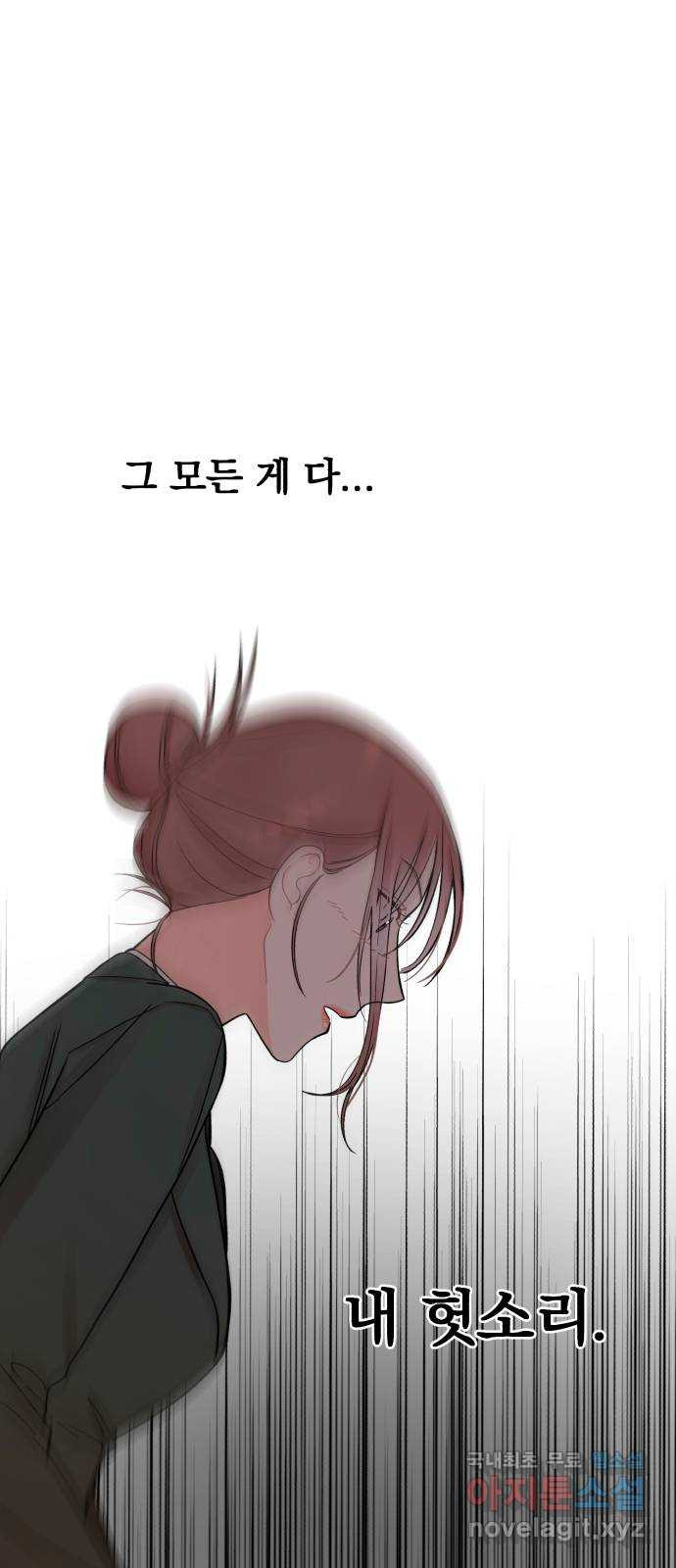 위험한 남편을 길들이는 법 53화: 그는 거짓말 같아 - 웹툰 이미지 51