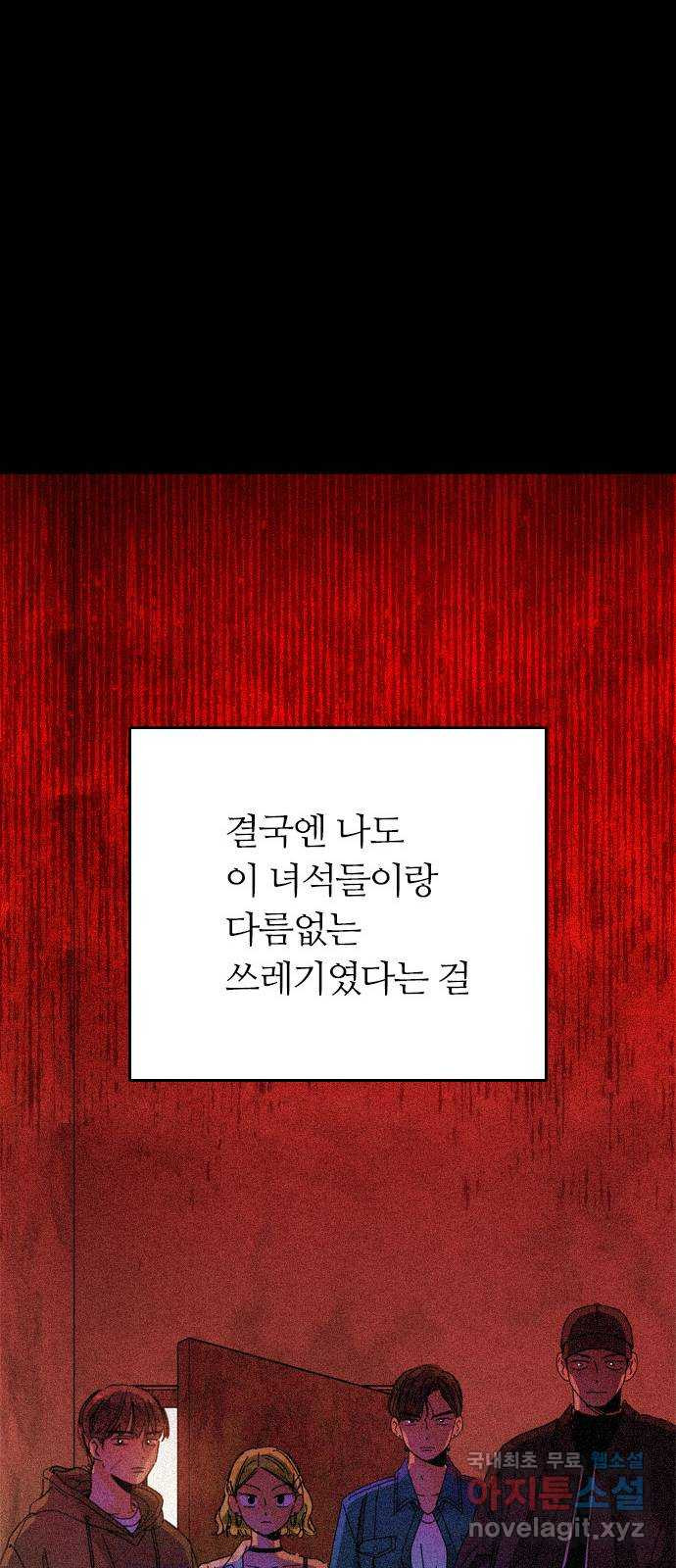 장미같은 소리 54화 - 웹툰 이미지 53