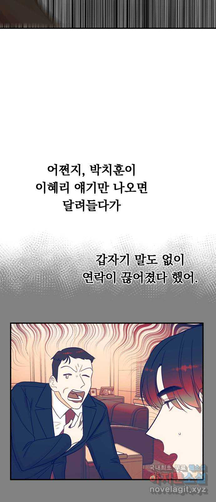 위험한 남편을 길들이는 법 53화: 그는 거짓말 같아 - 웹툰 이미지 52