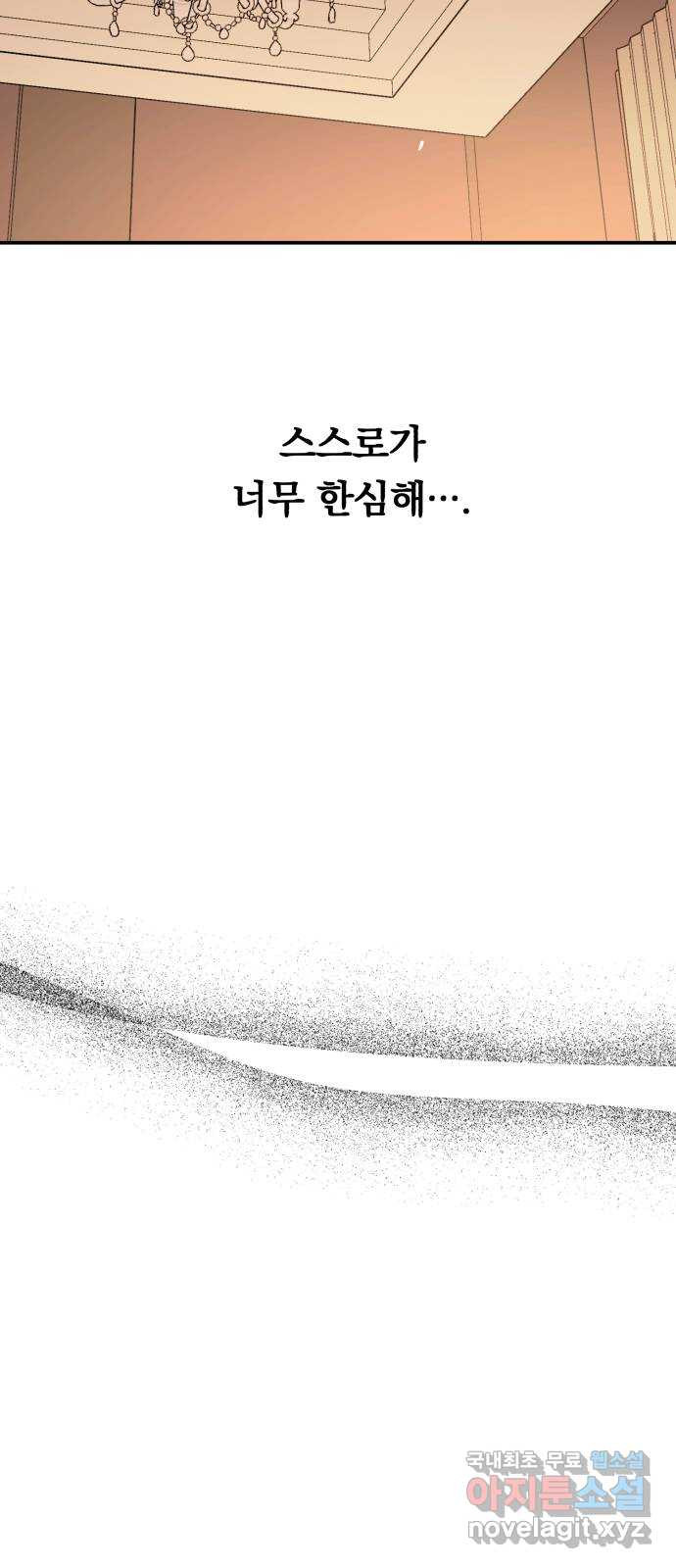 위험한 남편을 길들이는 법 53화: 그는 거짓말 같아 - 웹툰 이미지 54