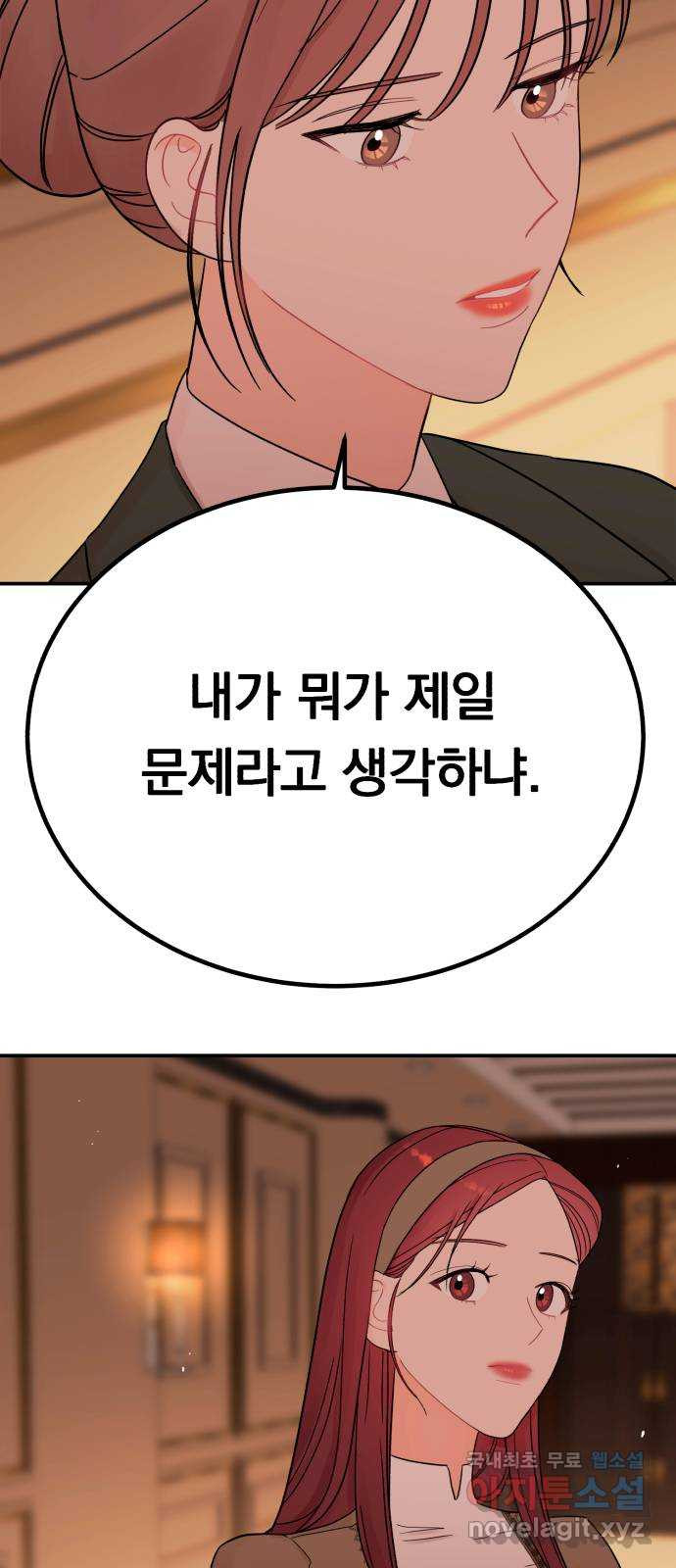 위험한 남편을 길들이는 법 53화: 그는 거짓말 같아 - 웹툰 이미지 61