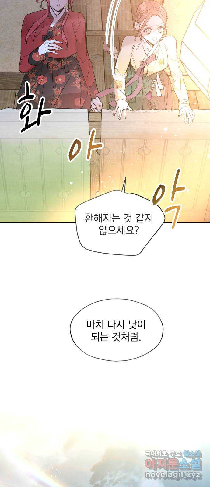 조선여우스캔들 106화. 잊는 것과 잃는 것 (12) - 웹툰 이미지 12