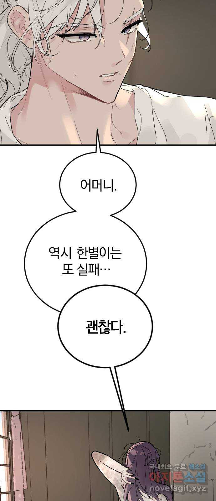 천년간 노려왔습니다 15화 - 웹툰 이미지 41