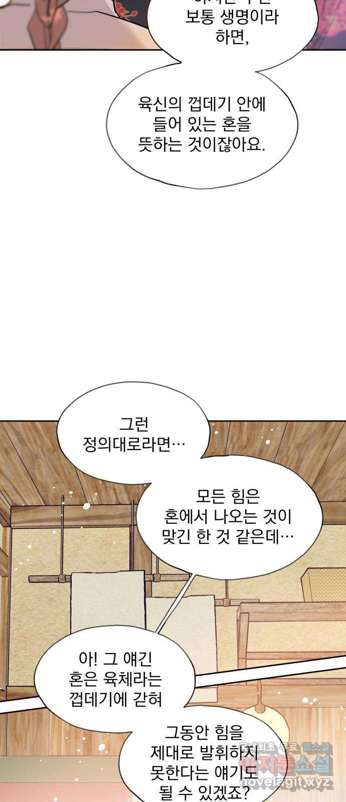 조선여우스캔들 106화. 잊는 것과 잃는 것 (12) - 웹툰 이미지 29