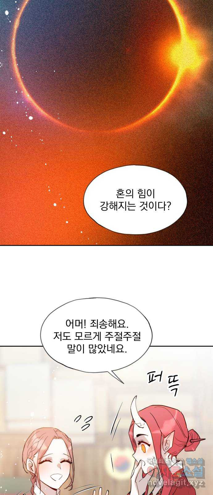 조선여우스캔들 106화. 잊는 것과 잃는 것 (12) - 웹툰 이미지 32