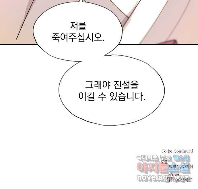 조선여우스캔들 106화. 잊는 것과 잃는 것 (12) - 웹툰 이미지 56