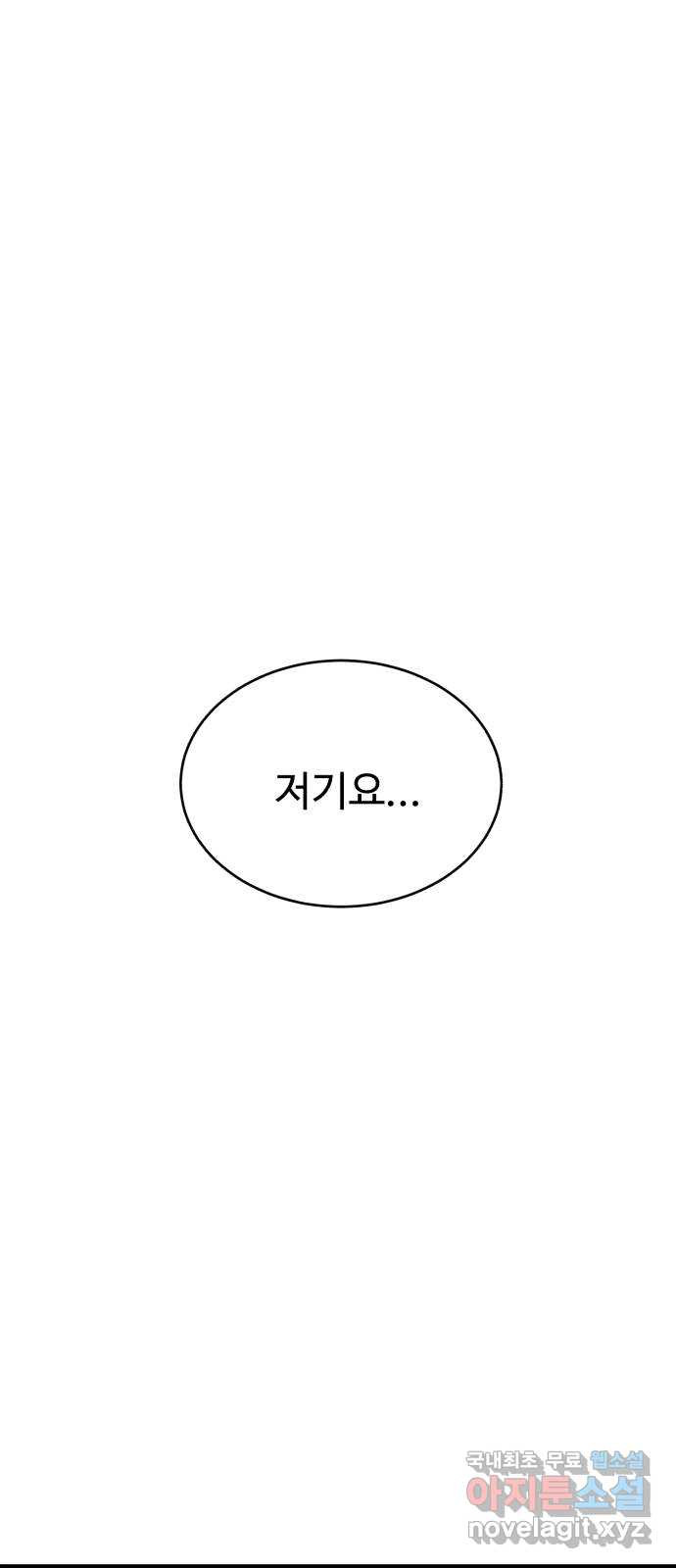 천치전능 81화 - 웹툰 이미지 1