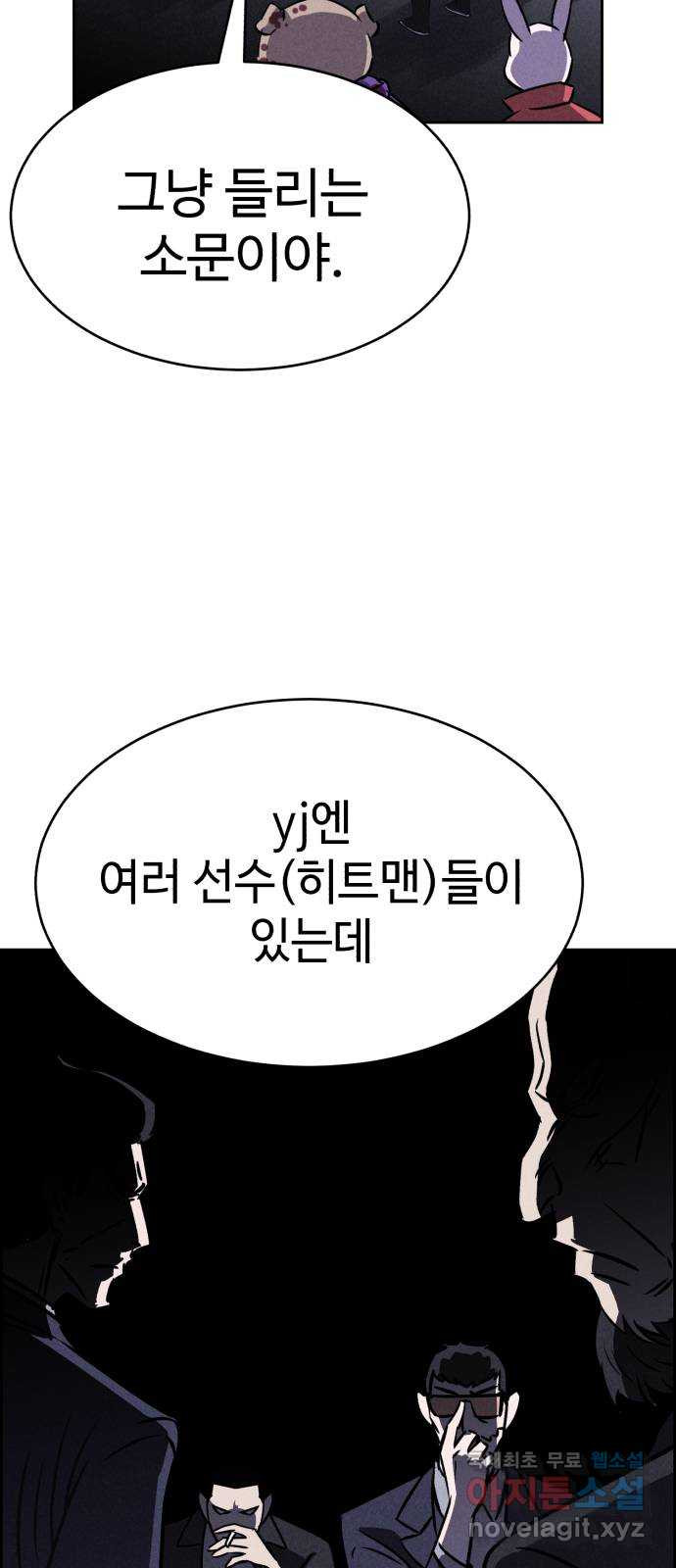 천치전능 81화 - 웹툰 이미지 50