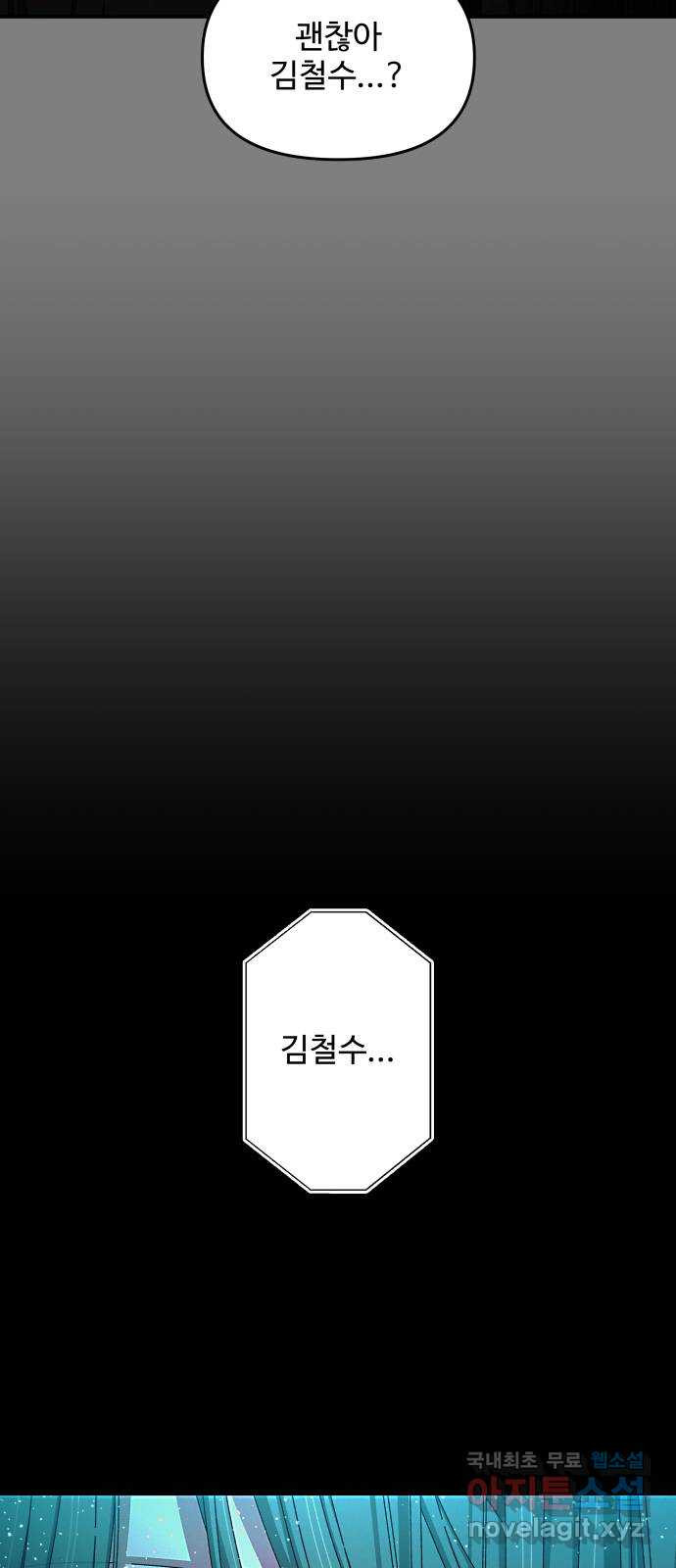 철수와 영희 이야기 55화 - 웹툰 이미지 29