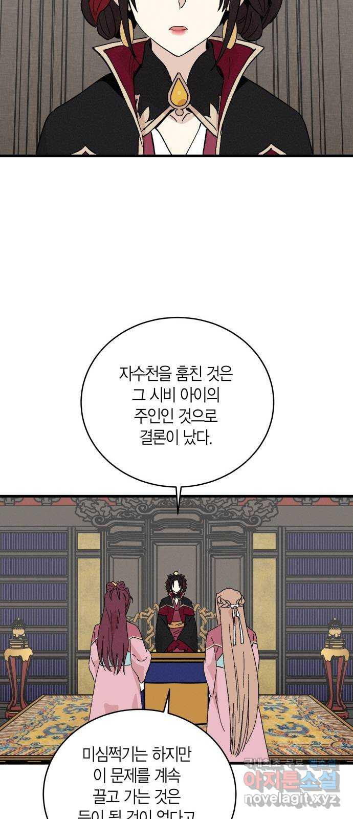 후궁 스캔들 55화 - 웹툰 이미지 39