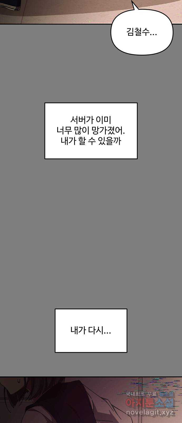 철수와 영희 이야기 55화 - 웹툰 이미지 68