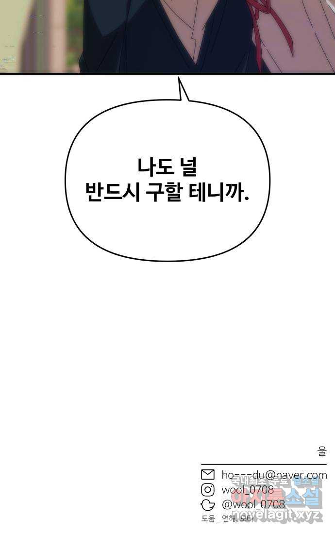 철수와 영희 이야기 55화 - 웹툰 이미지 74