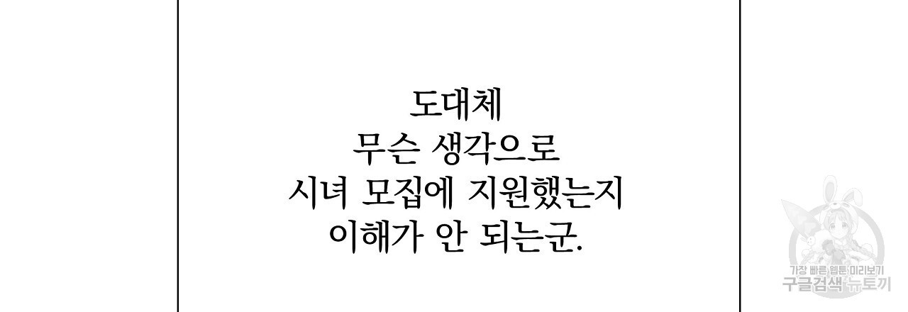 잠 못 드는 시녀의 밤 40화 시즌1 완결 - 웹툰 이미지 26