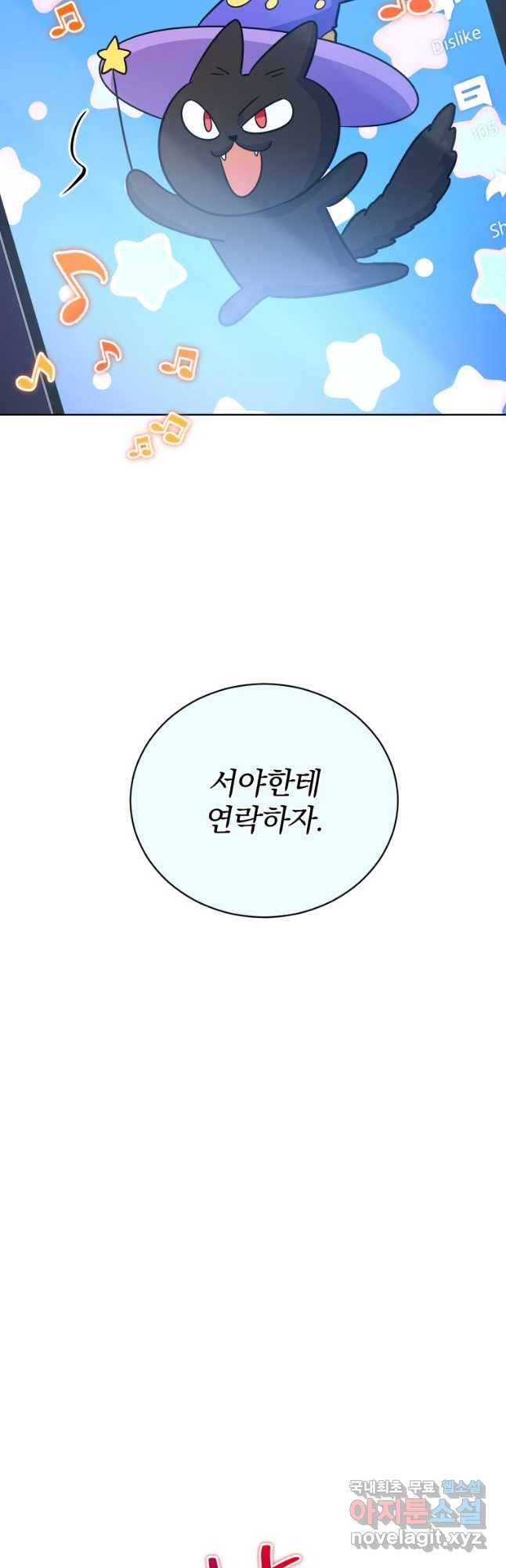 대마법사를 위한 고교생활 가이드 25화 - 웹툰 이미지 29