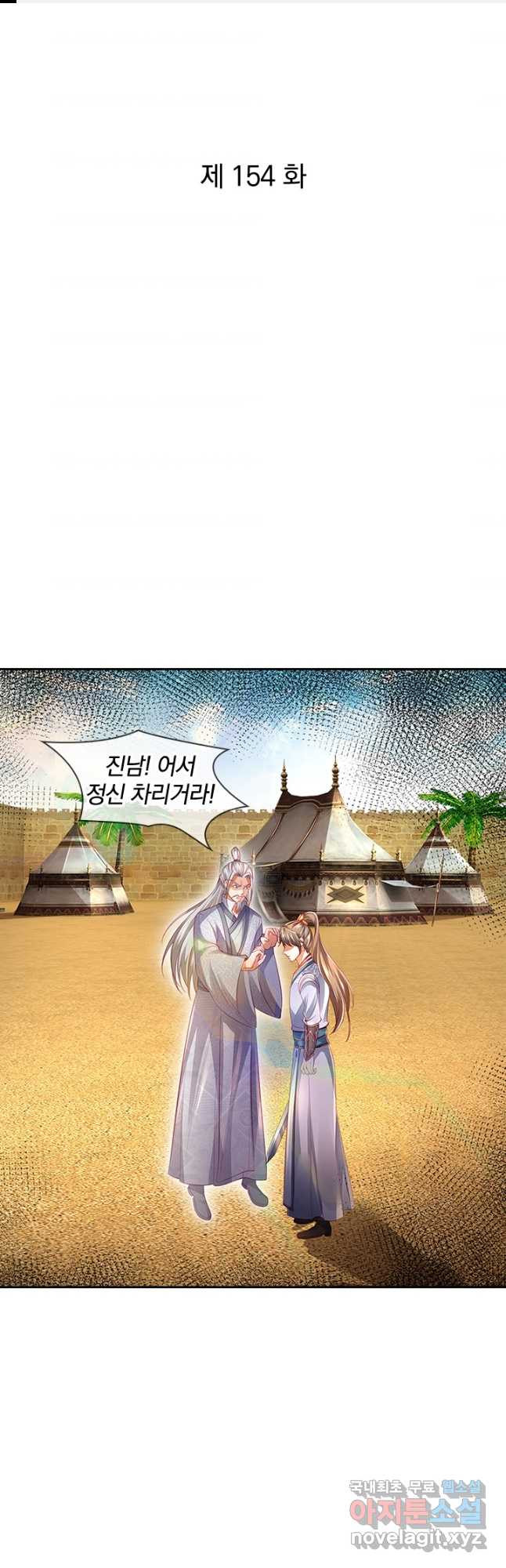 각성검신 154화 - 웹툰 이미지 1