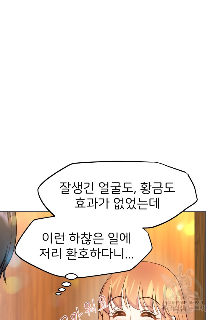 신탁으로 남편을 얻었습니다 44화 - 웹툰 이미지 8