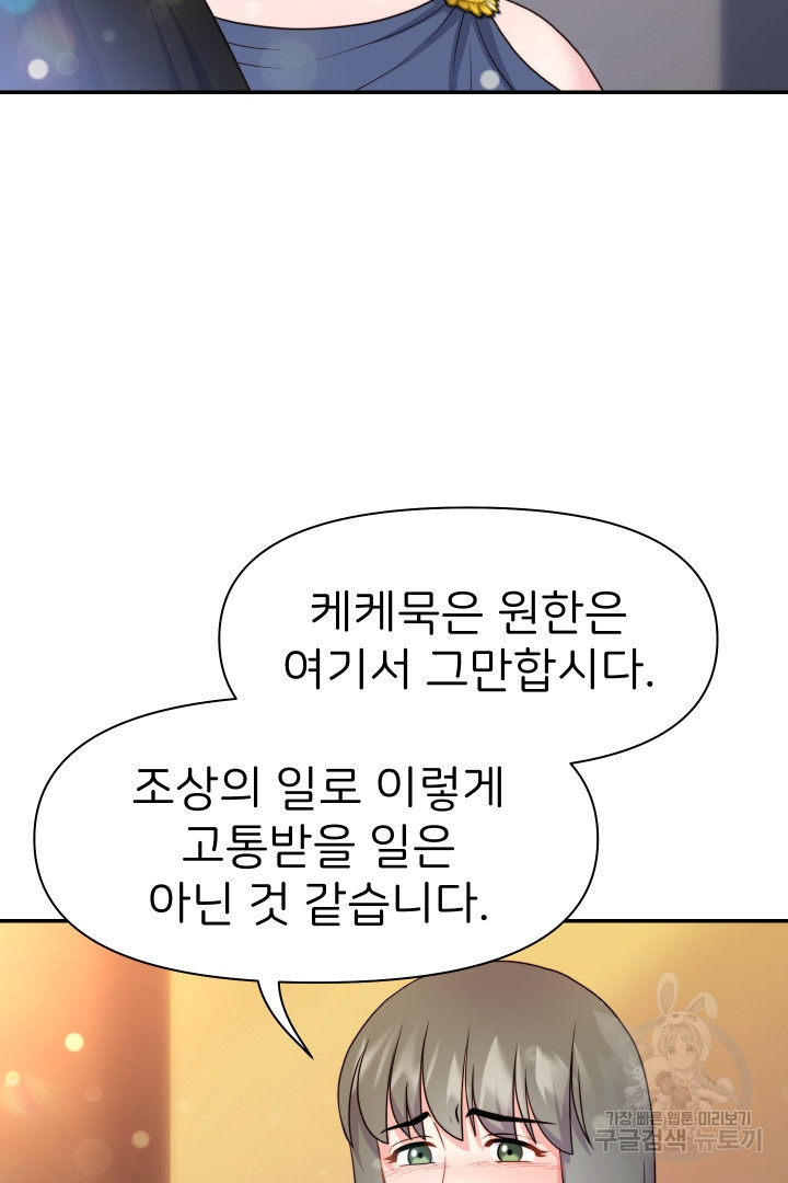 신탁으로 남편을 얻었습니다 44화 - 웹툰 이미지 65