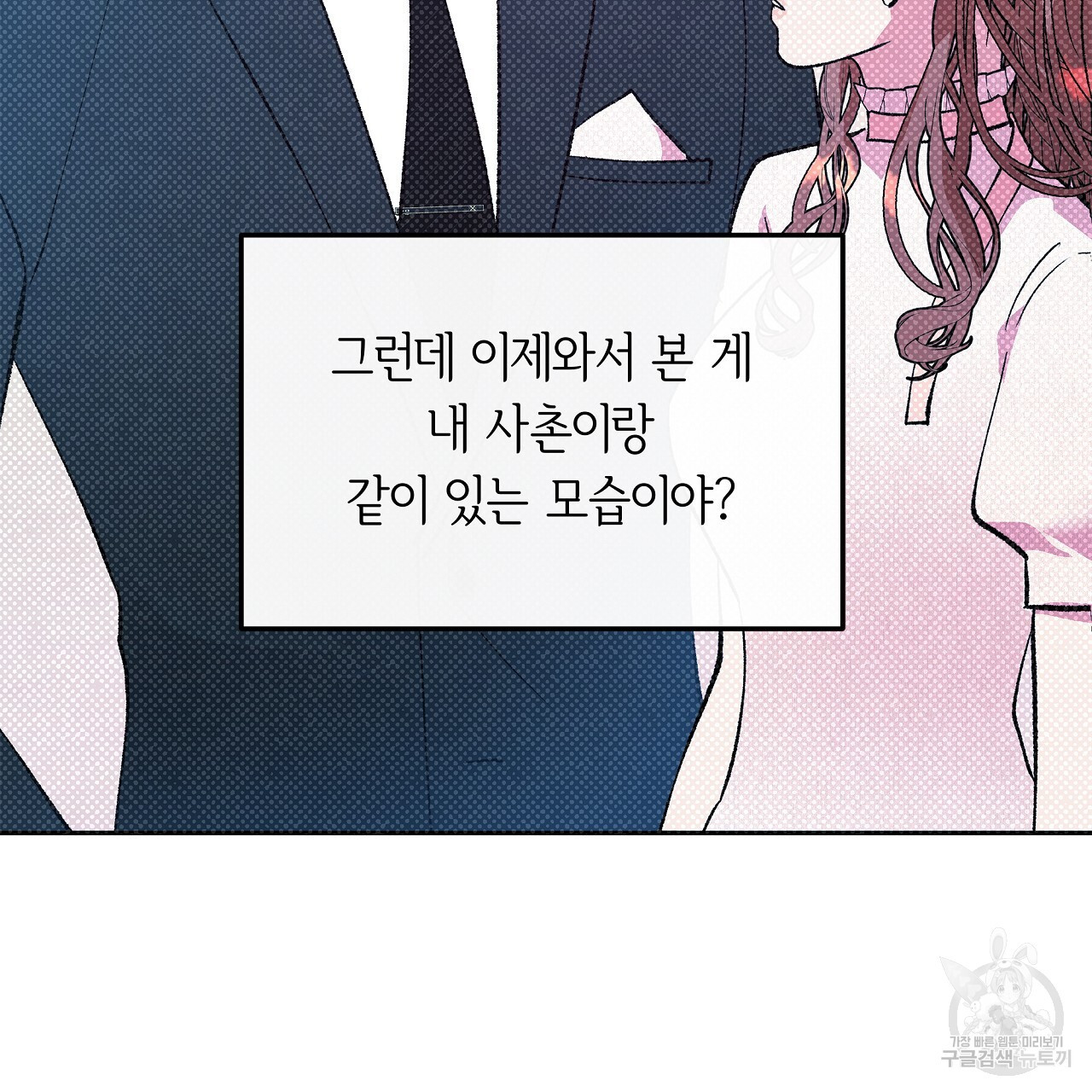 세상의 끝 19화 - 웹툰 이미지 11