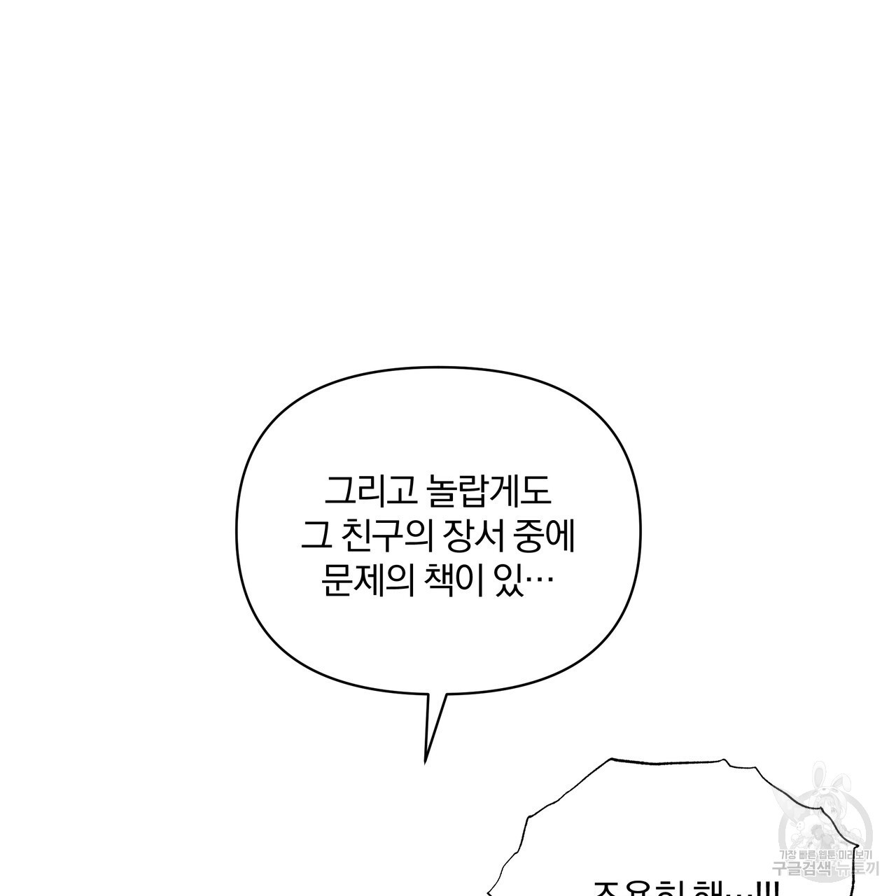 잉그람의 등불 25화 - 웹툰 이미지 15