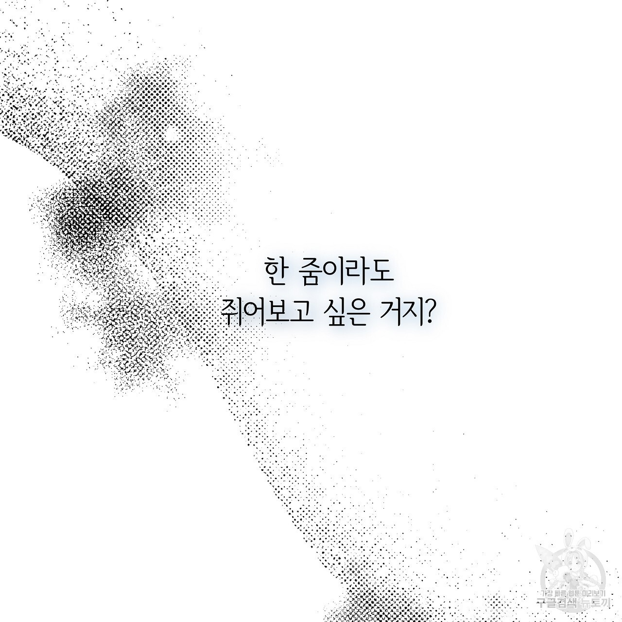 세상의 끝 19화 - 웹툰 이미지 107