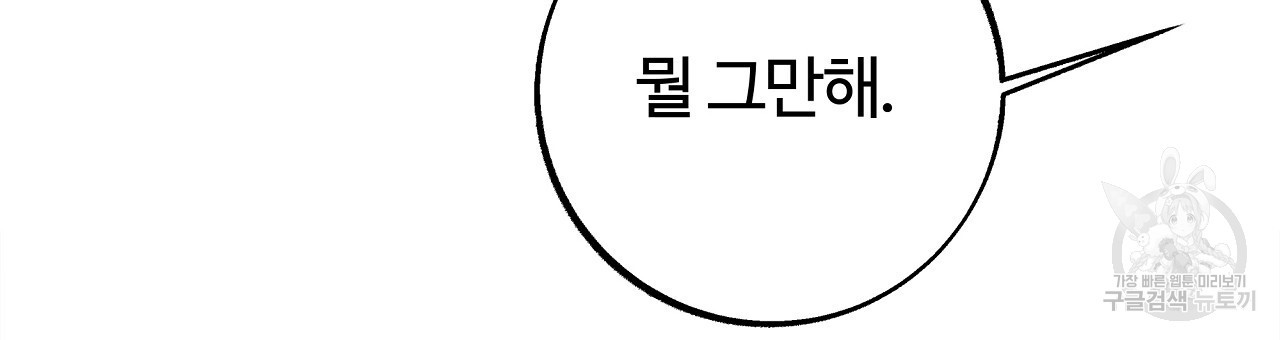 세상의 끝 19화 - 웹툰 이미지 117