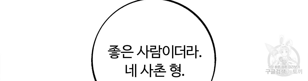 세상의 끝 19화 - 웹툰 이미지 135