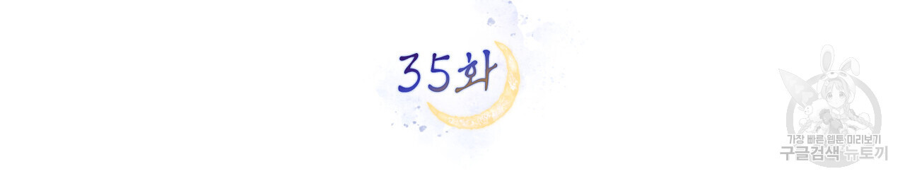 반쪽 35화 - 웹툰 이미지 46