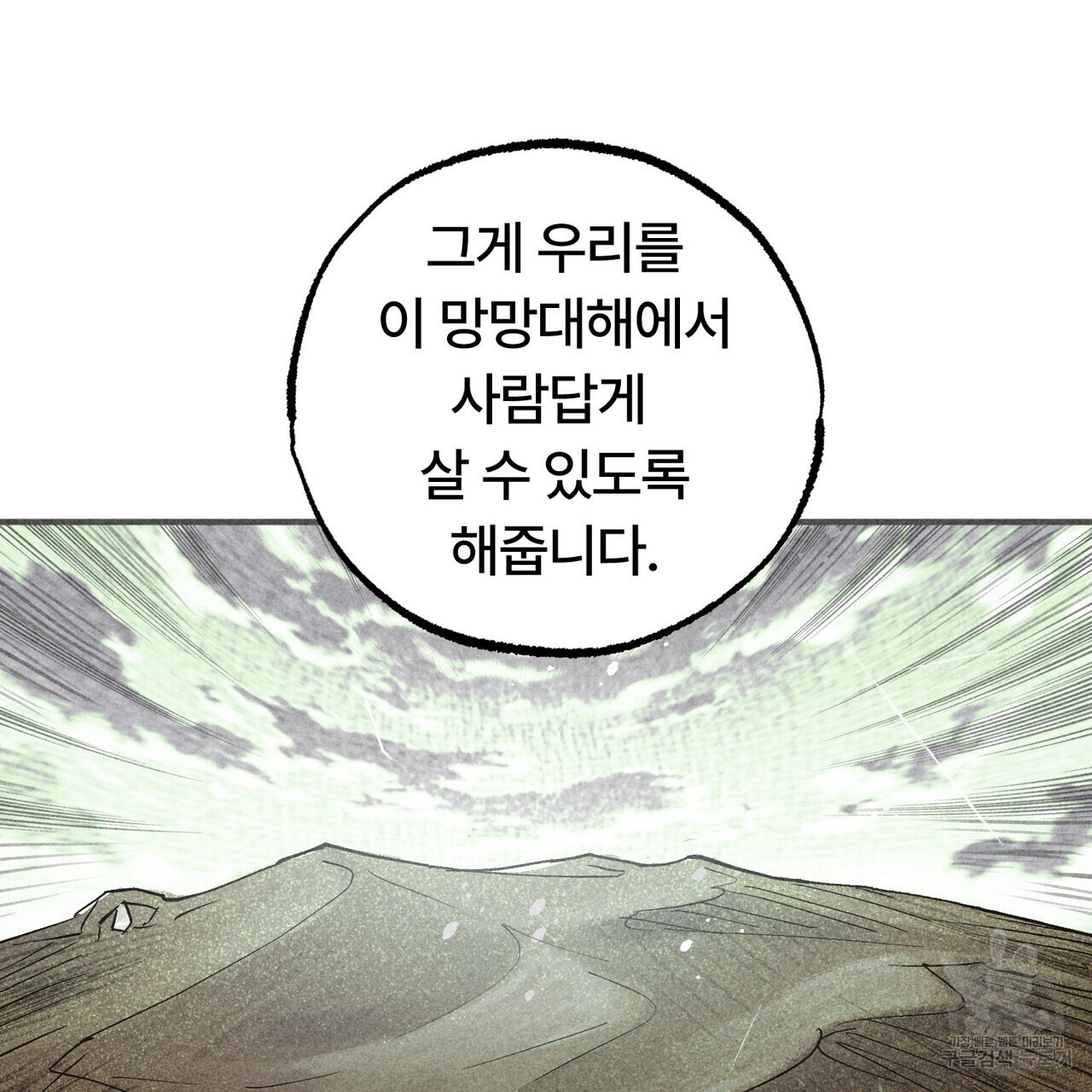 철과 속 18화 - 웹툰 이미지 37