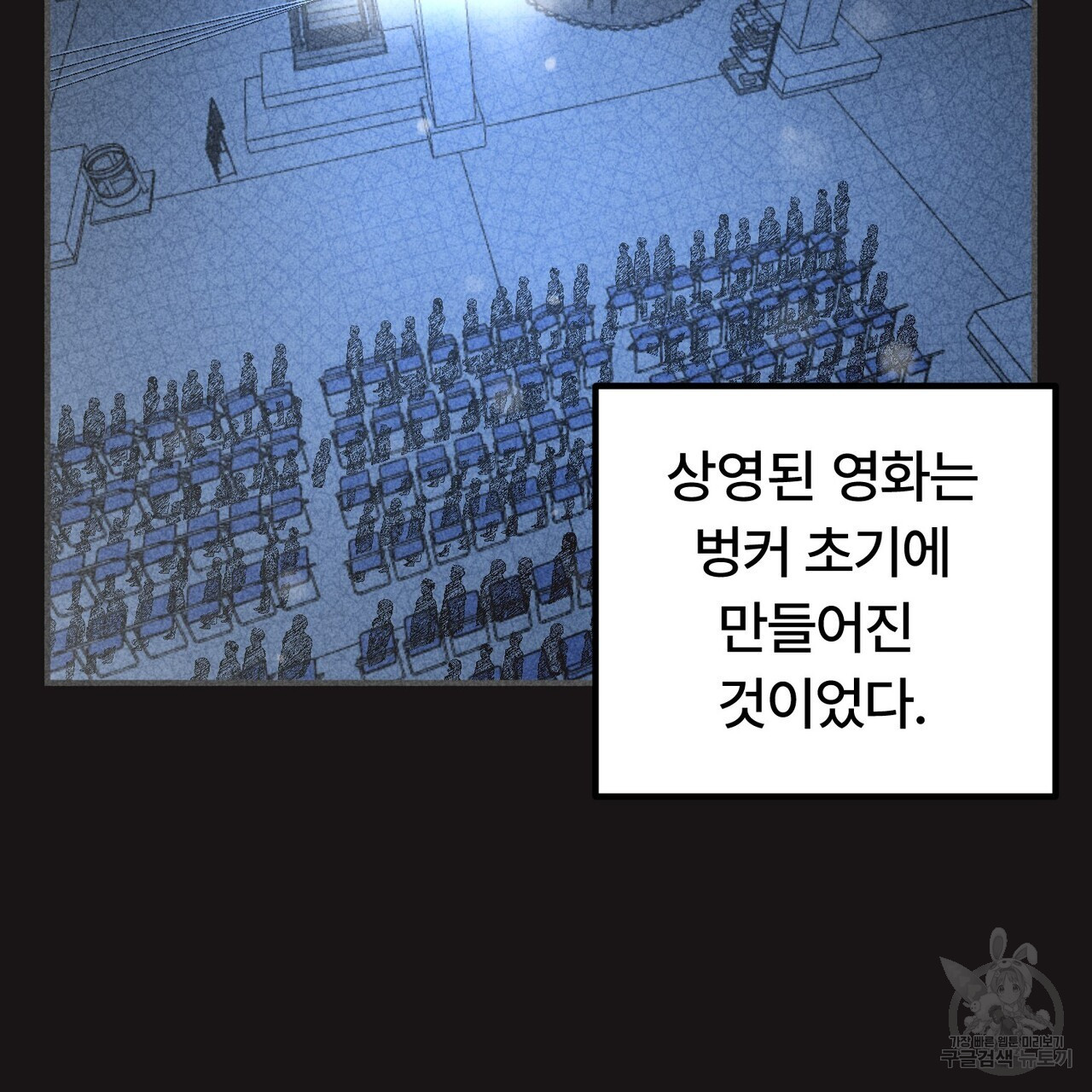 철과 속 18화 - 웹툰 이미지 67