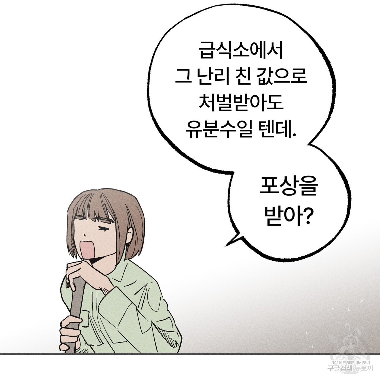 철과 속 18화 - 웹툰 이미지 116