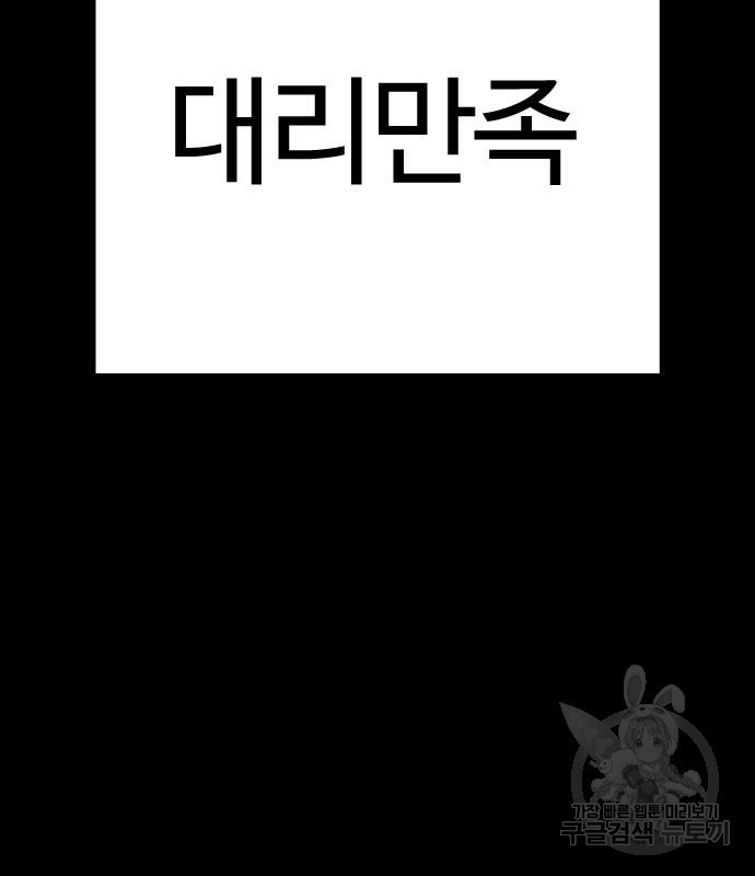 싸움독학 168화 - 웹툰 이미지 90