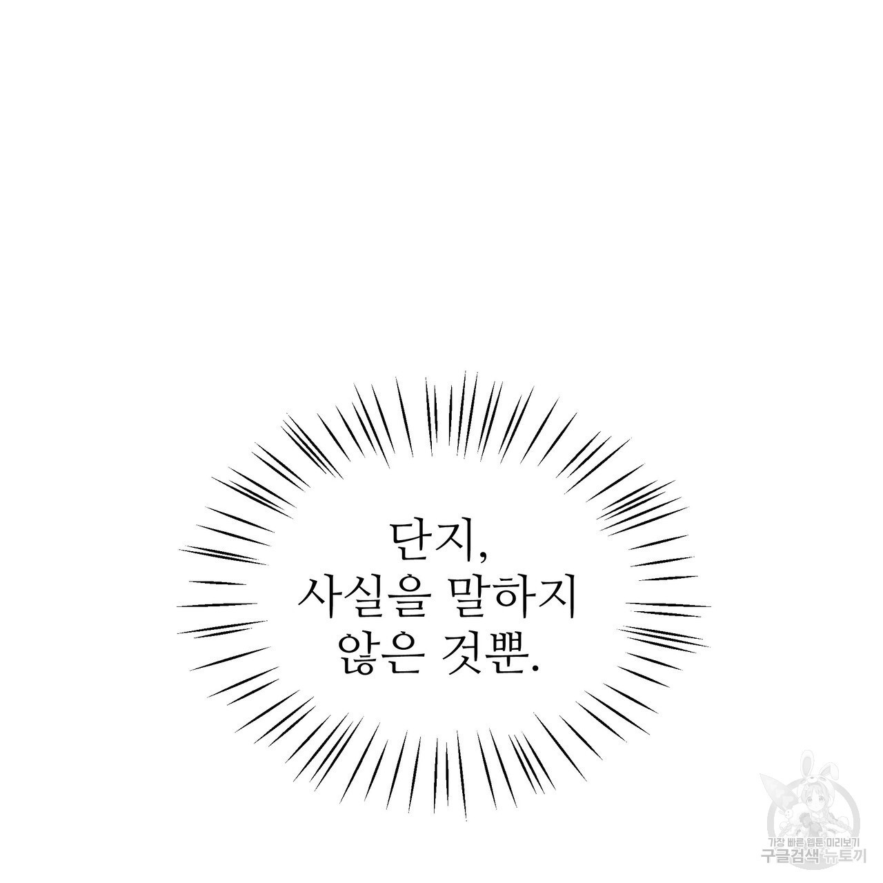 황제의 약혼녀로 산다는 것은 91화 - 웹툰 이미지 118