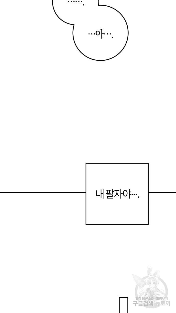 넷카마 펀치!!! 23화 - 웹툰 이미지 62