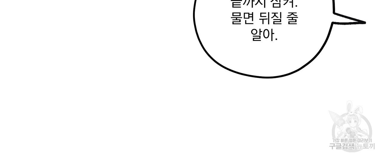 강가의 이수 34화 - 웹툰 이미지 56