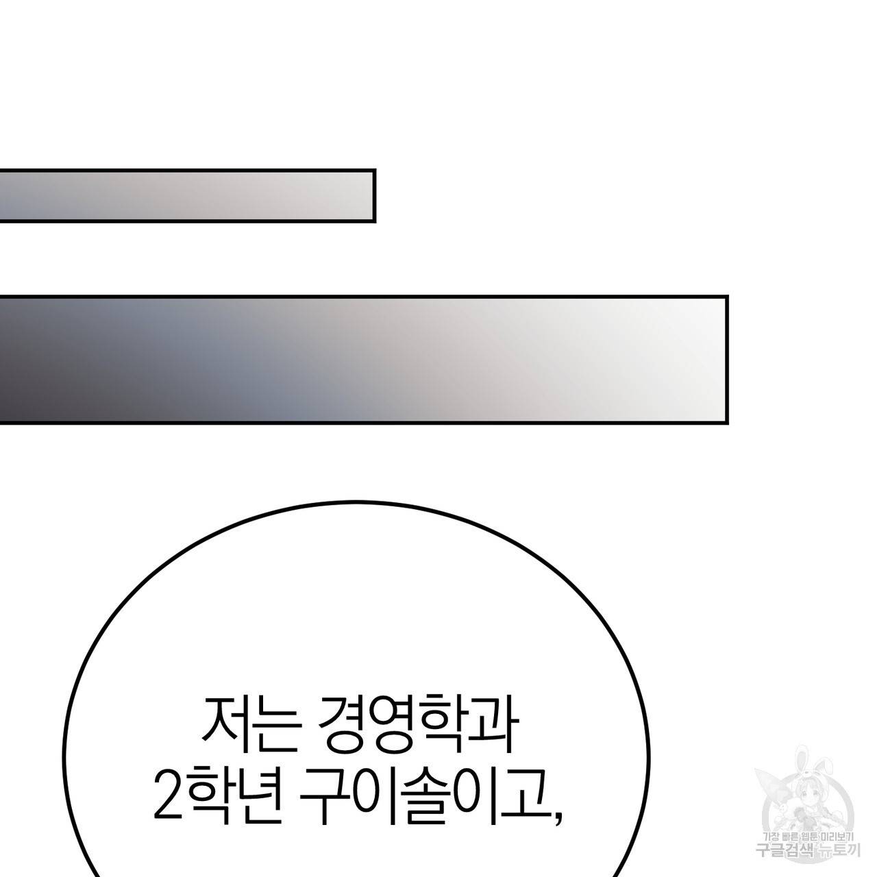 캠퍼스 트랩 40화 - 웹툰 이미지 93