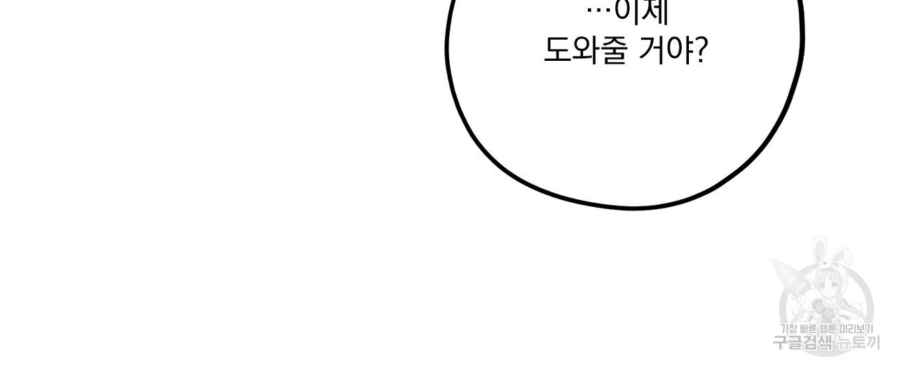 강가의 이수 34화 - 웹툰 이미지 112