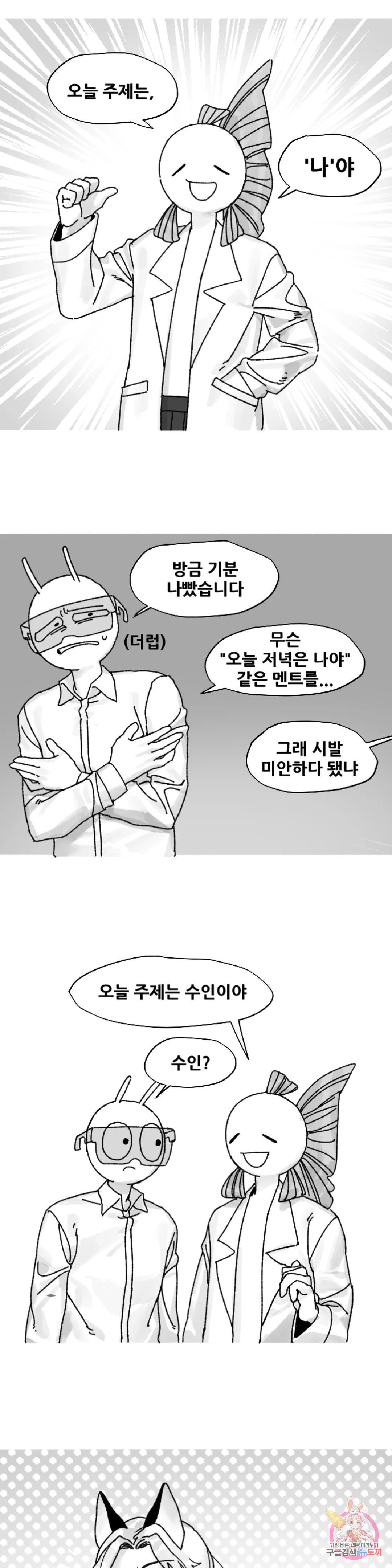 음지탐구보고서 2화 - 웹툰 이미지 3