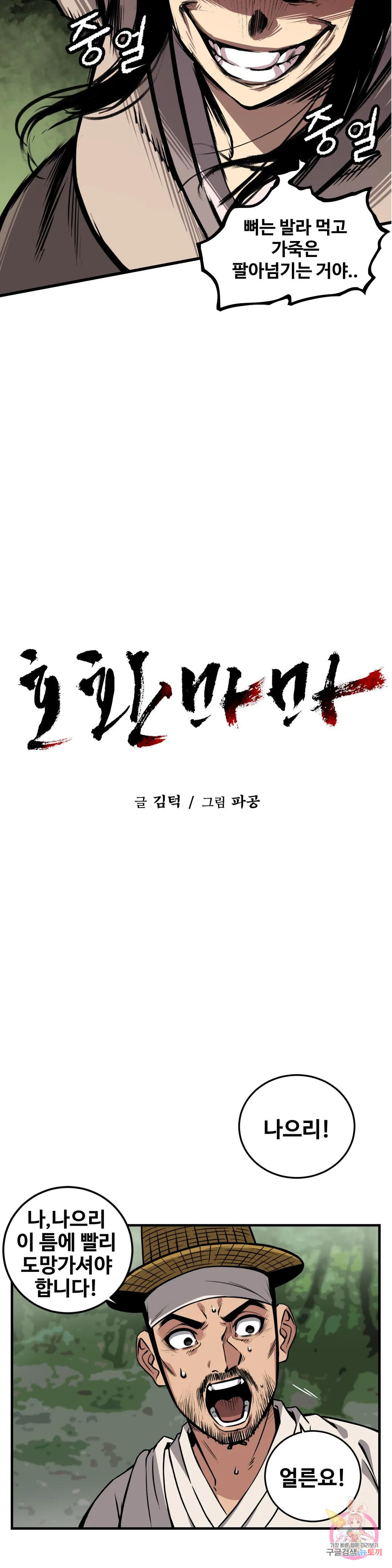 호환마마 9화 - 웹툰 이미지 6