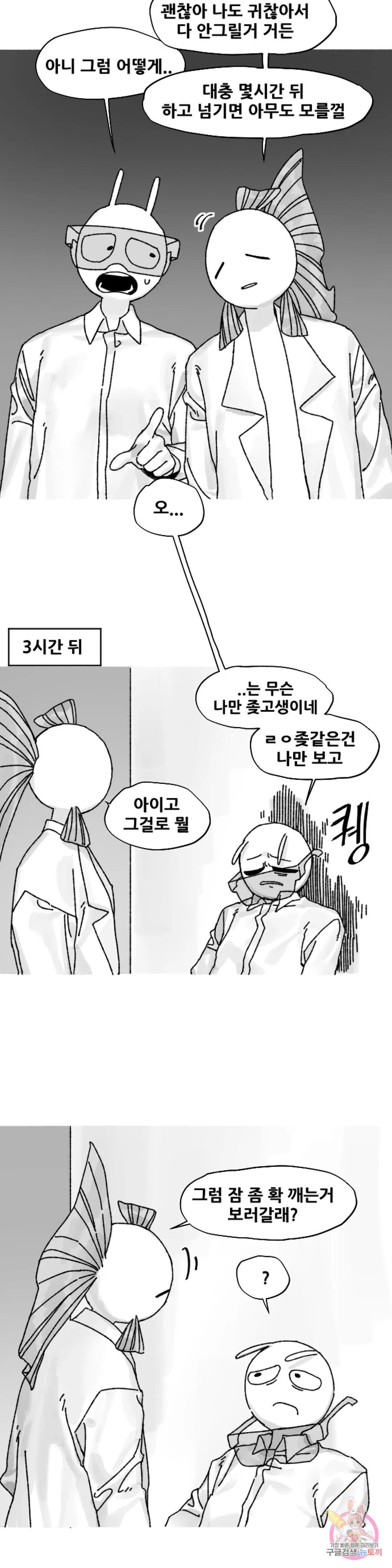 음지탐구보고서 2화 - 웹툰 이미지 20