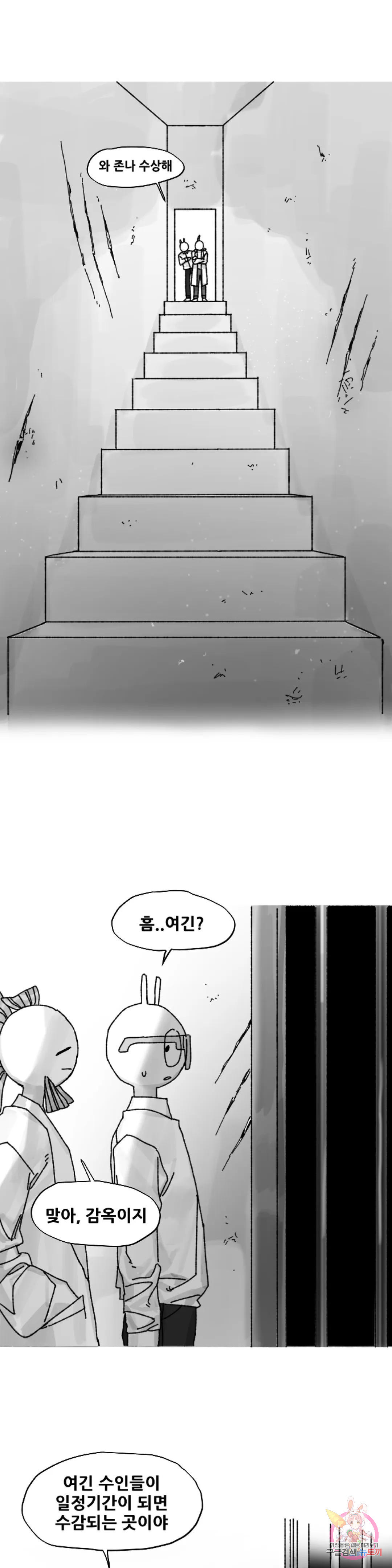 음지탐구보고서 2화 - 웹툰 이미지 21