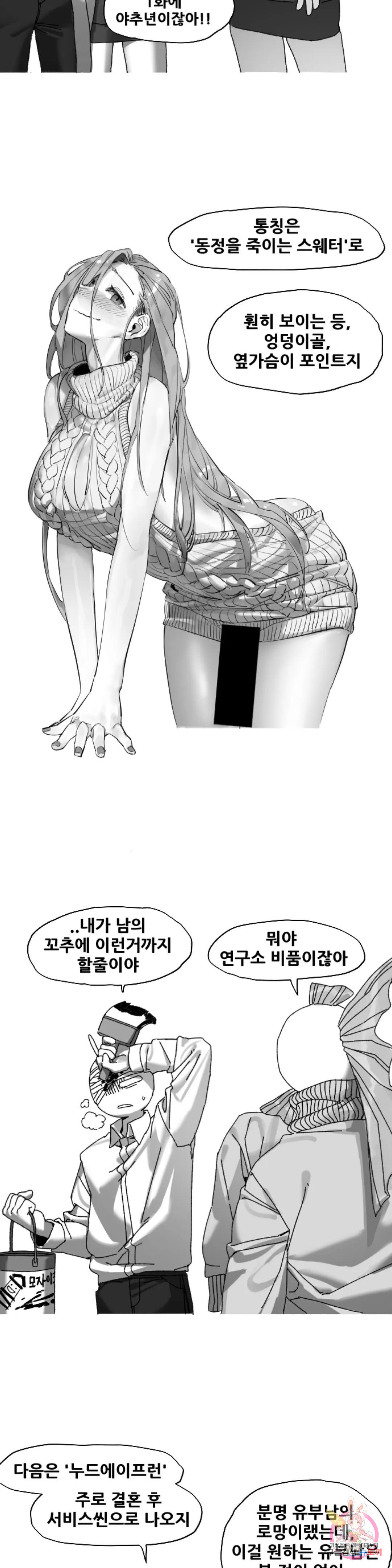 음지탐구보고서 3화 - 웹툰 이미지 21