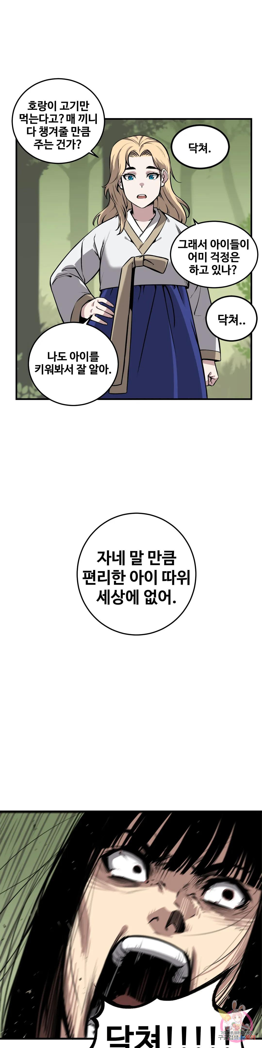 호환마마 10화 - 웹툰 이미지 21