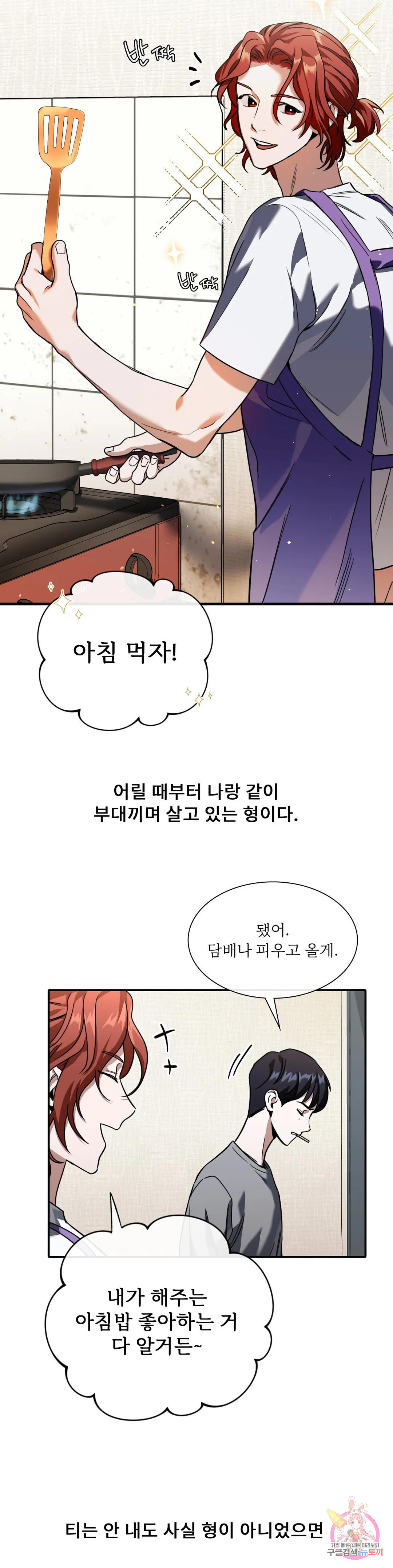 아칸더스 1화 - 웹툰 이미지 9