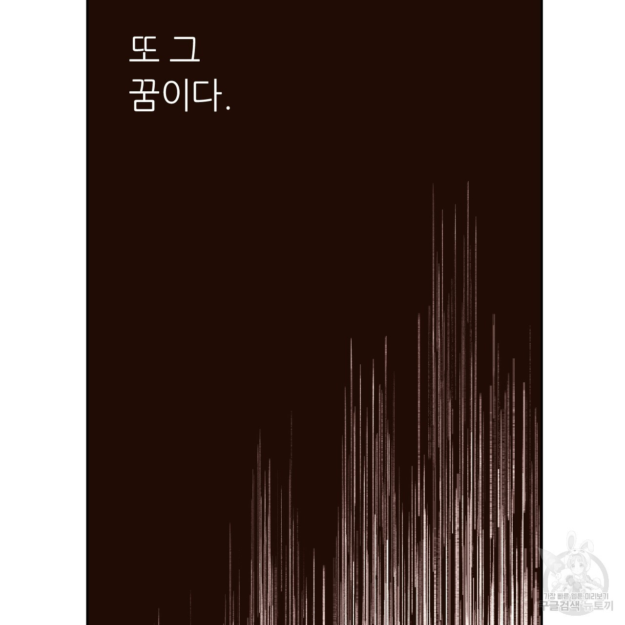 4주 애인 79화 - 웹툰 이미지 38