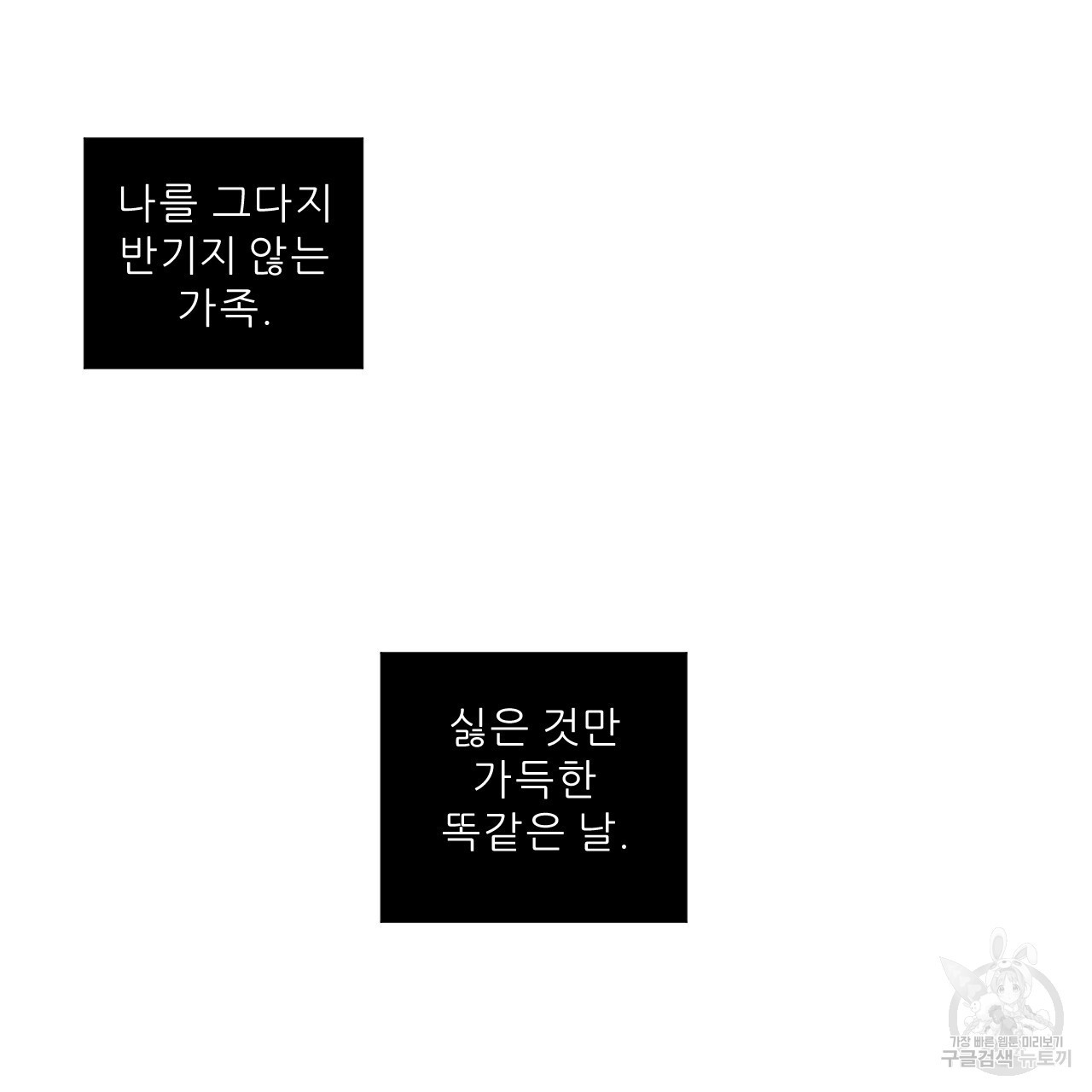 4주 애인 79화 - 웹툰 이미지 45